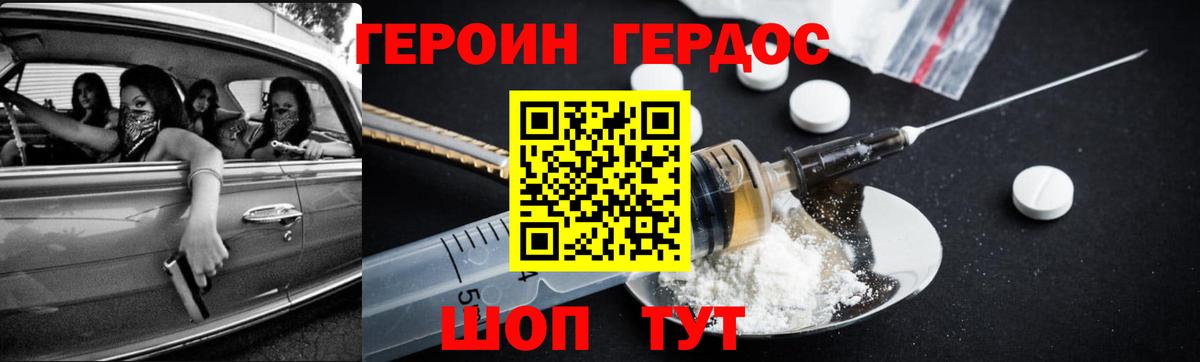 ГЕРОИН хмурый  Героин  Куйбышев  Вход с VPN 