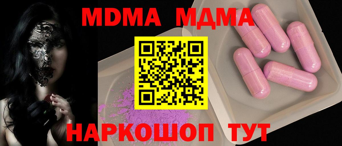 МДМА Molly  Вход с VPN  MDMA  Куйбышев 