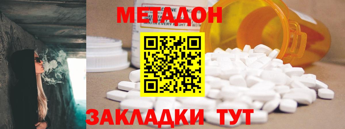 МЕТАДОН methadone Куйбышев