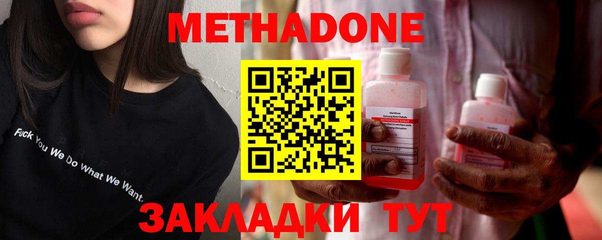 МЕТАДОН methadone  kraken tor  darknet официальный сайт  Вход с VPN  Метадон кристалл  Куйбышев 
